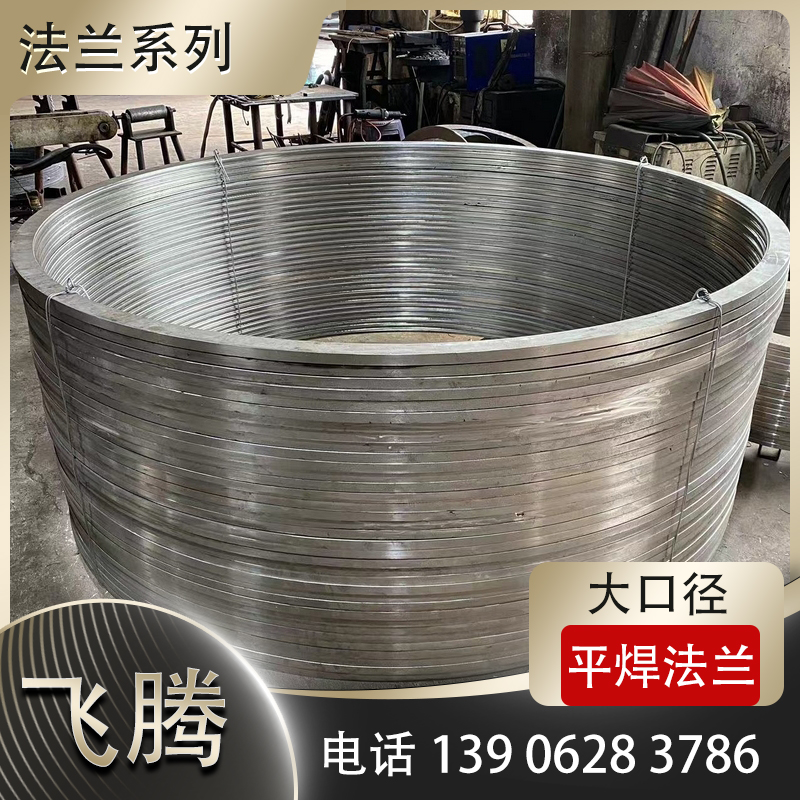 大口径法兰加工时的注意事项