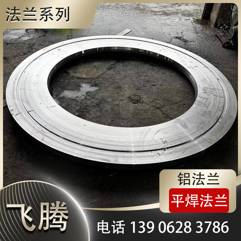 铝制法兰