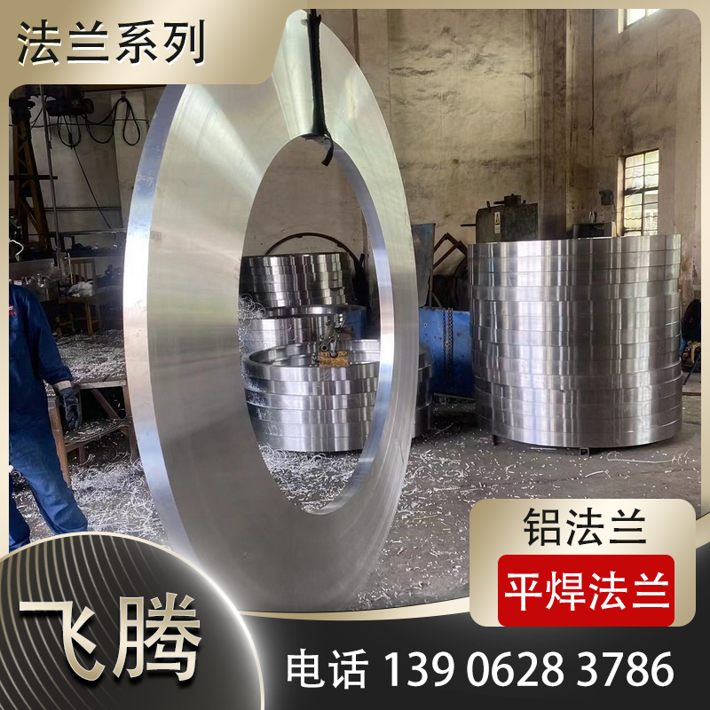 Aluminum Flange