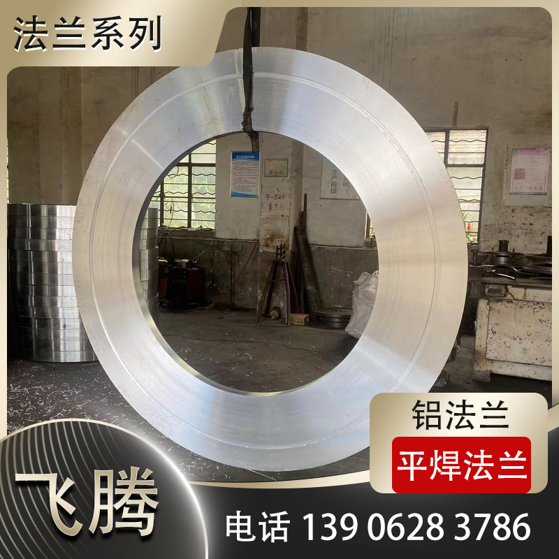 Aluminum Flange