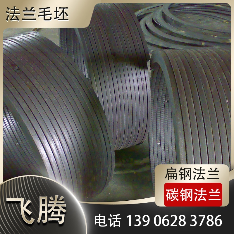 扁铁法兰毛坯加工