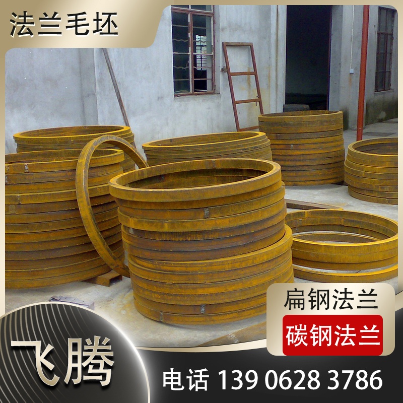 扁钢法兰毛坯加工