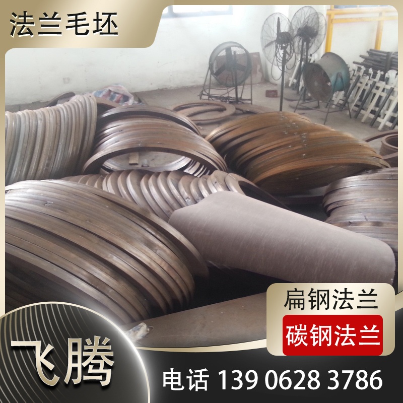 扁钢法兰毛坯加工