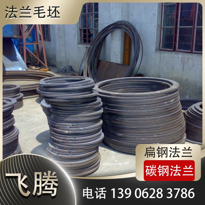 扁钢法兰毛坯加工
