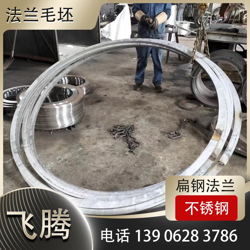 不锈钢法兰毛坯加工