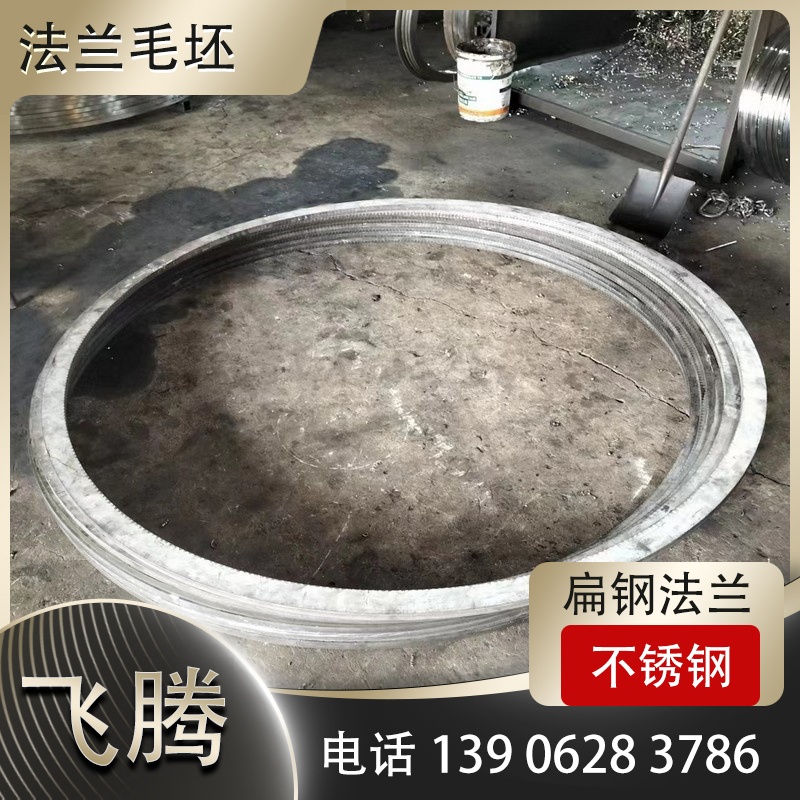 不锈钢法兰毛坯加工