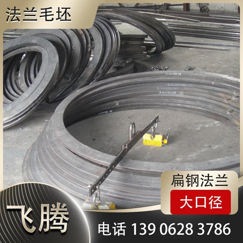 大口径法兰毛坯加工