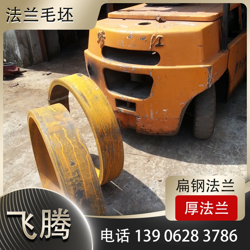 厚法兰毛坯加工