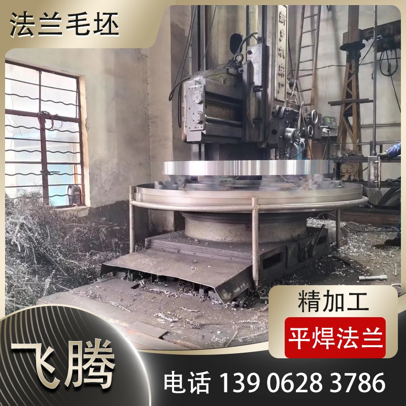 法兰毛坯精加工