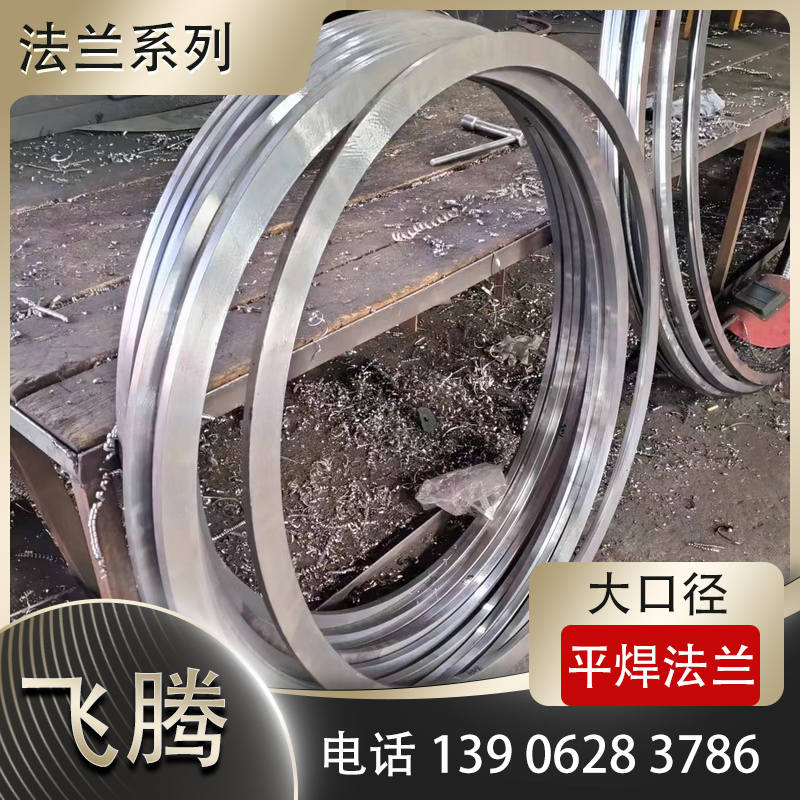 大口径平焊法兰加工