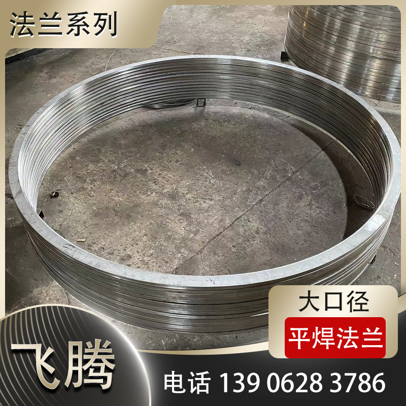大口径平焊法兰加工