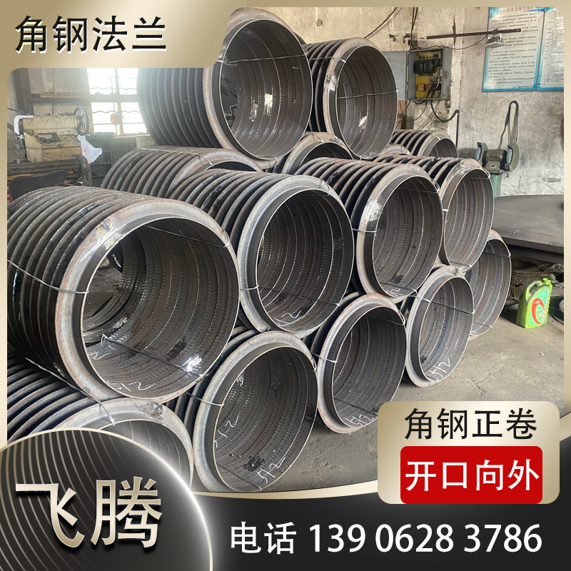角钢法兰加工