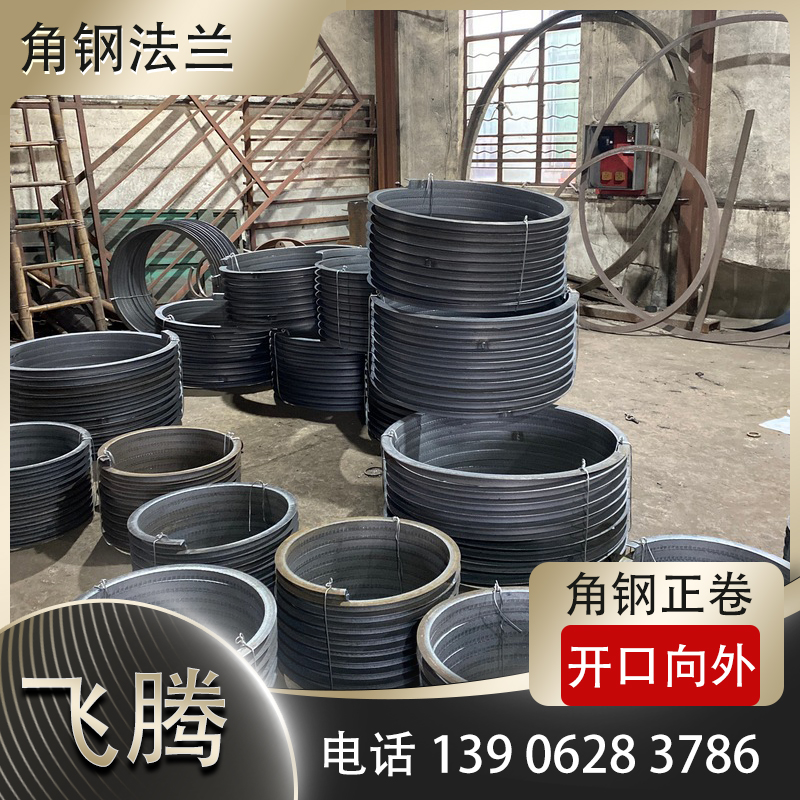 角钢法兰加工