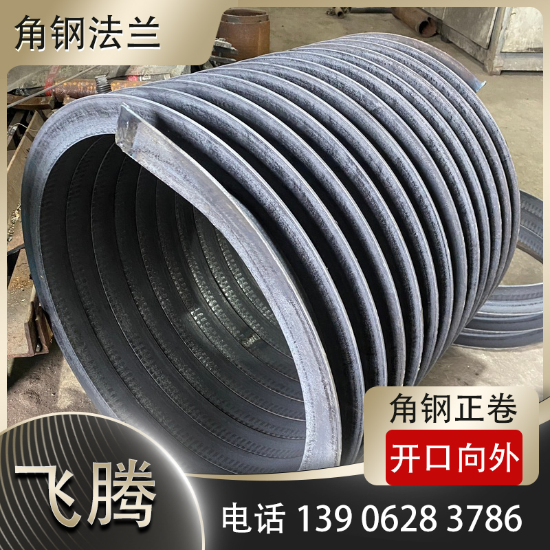 角铁法兰加工
