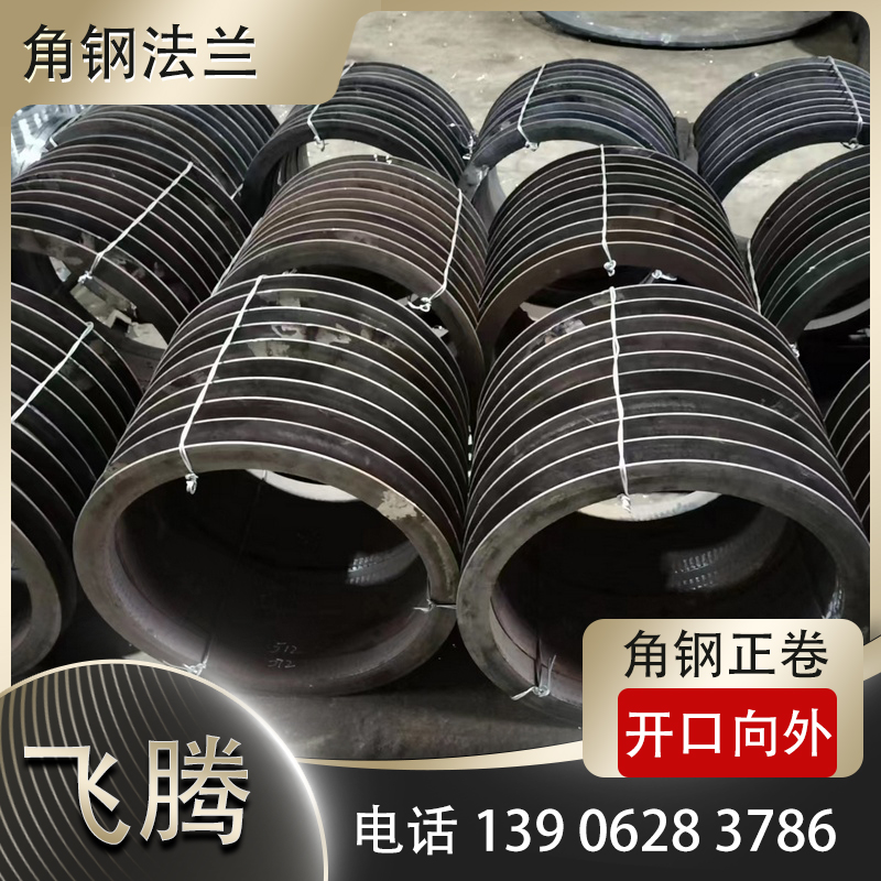 角铁法兰加工