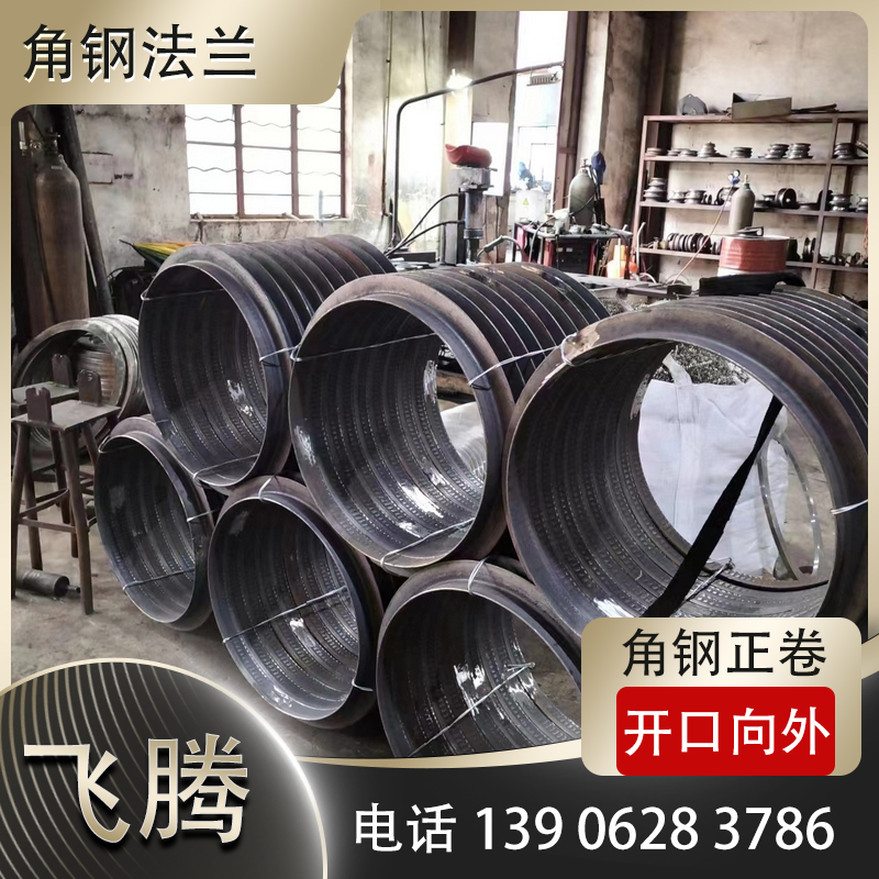 角铁法兰加工