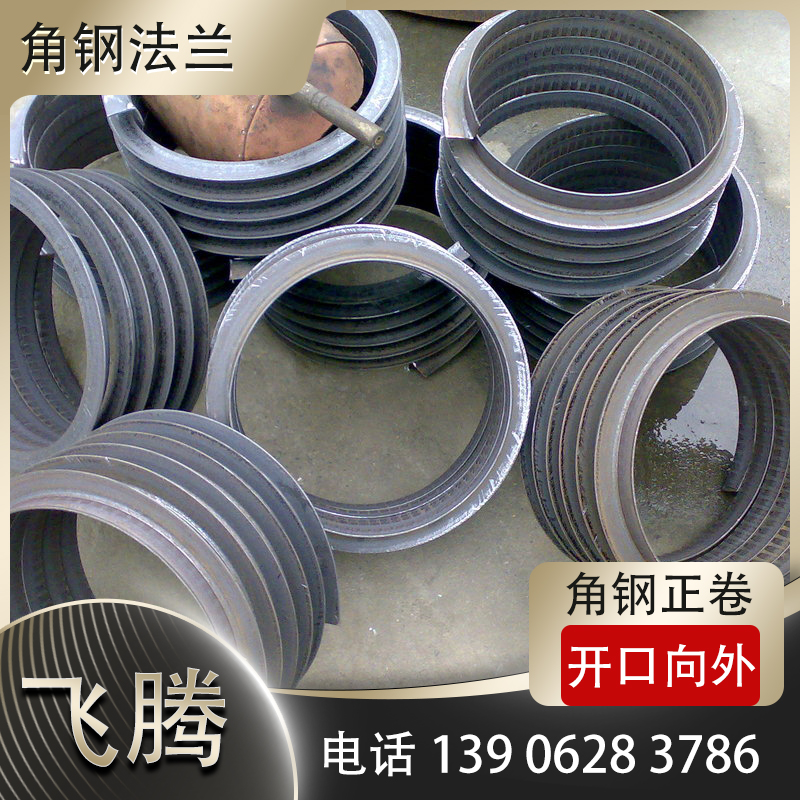 角铁法兰加工