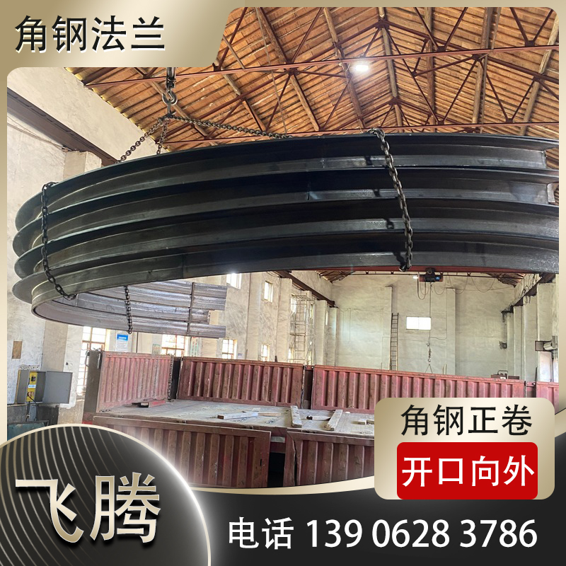 角钢法兰开口向外