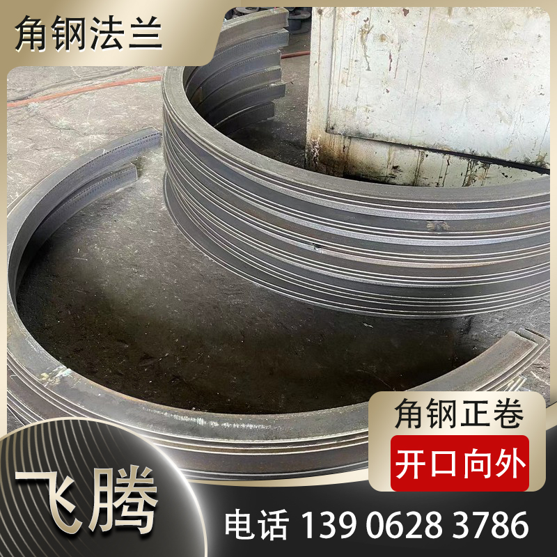 角钢法兰开口向外