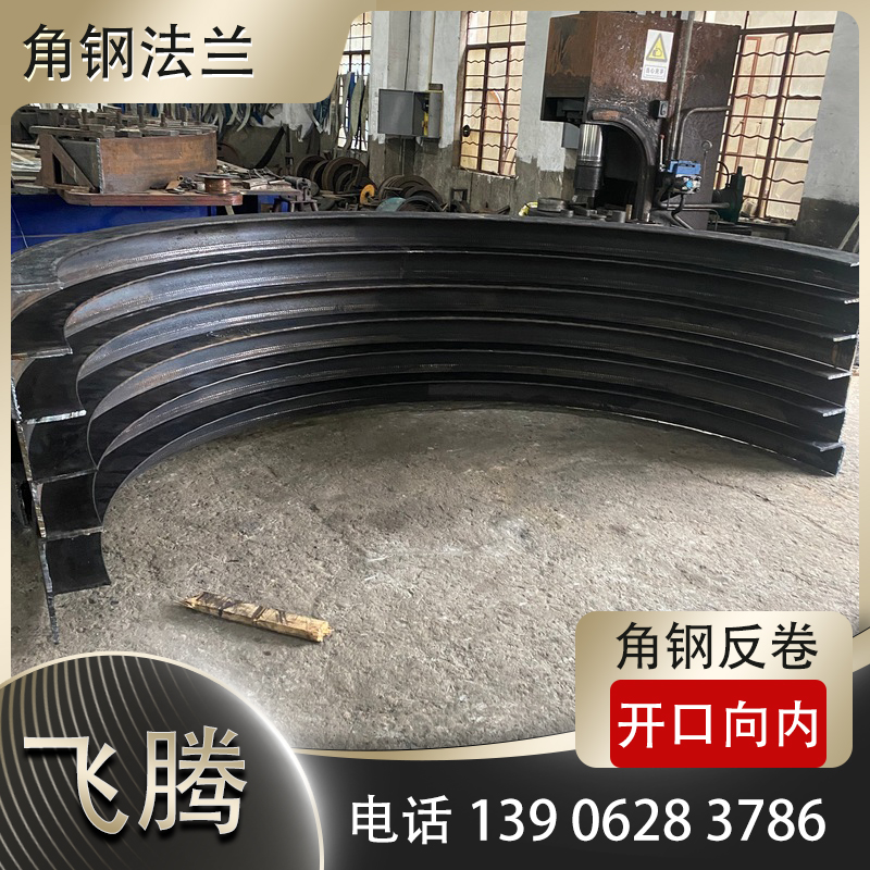 角钢法兰开口向内