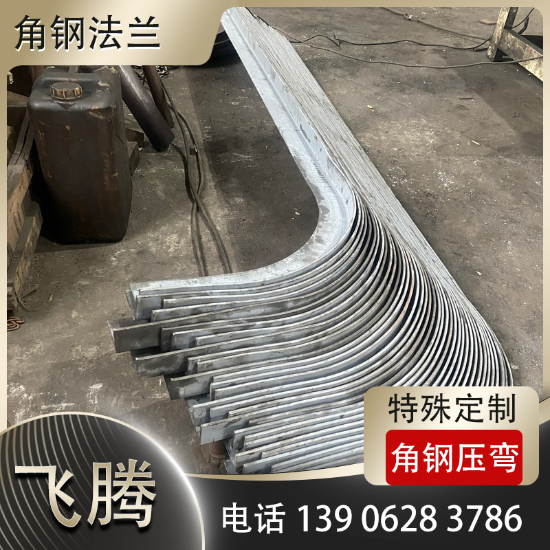 角钢法兰特殊形状卷弯