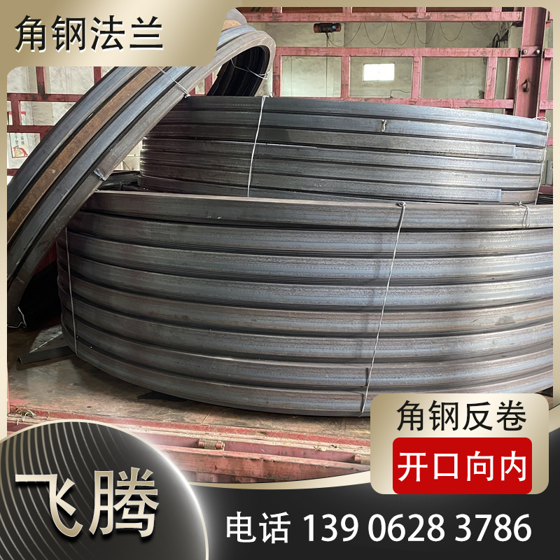 角钢反卷