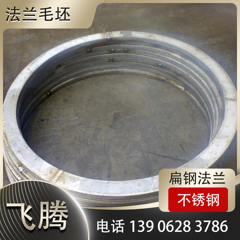 不锈钢法兰毛坯